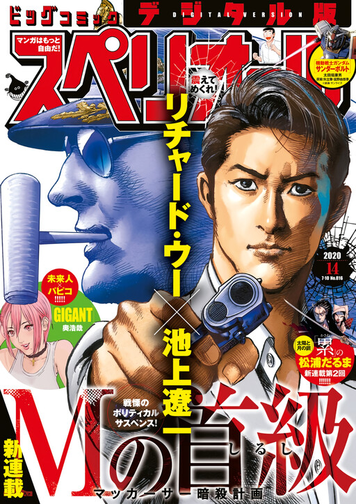 Cover of M - The Trophy Head: The Plot to Kill MacArthur