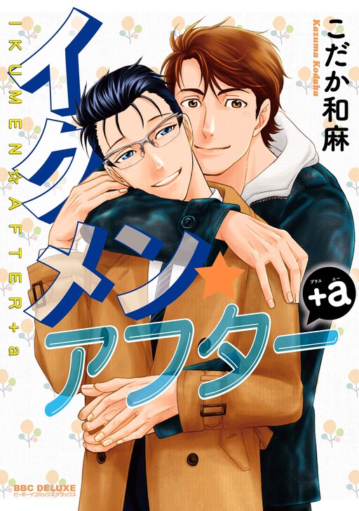Cover of Ikumen After + a