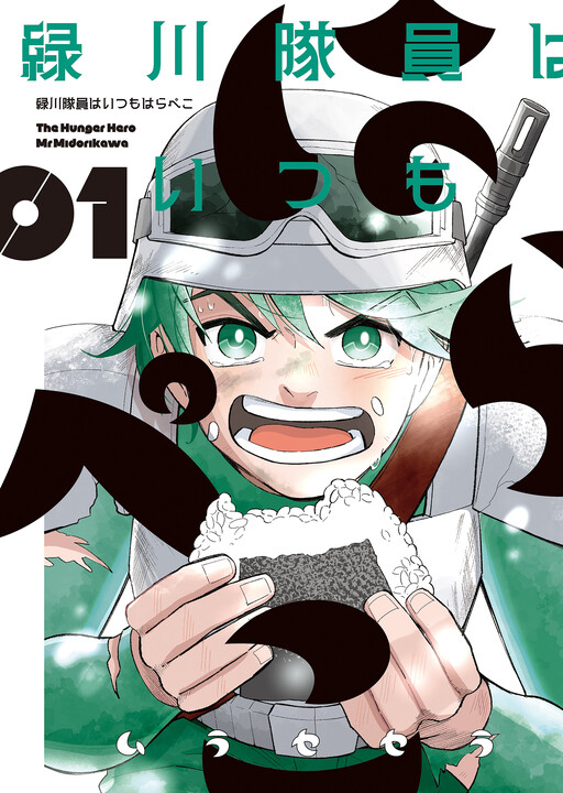 Cover of Midorikawa Taiin wa Itsumo Harapeko
