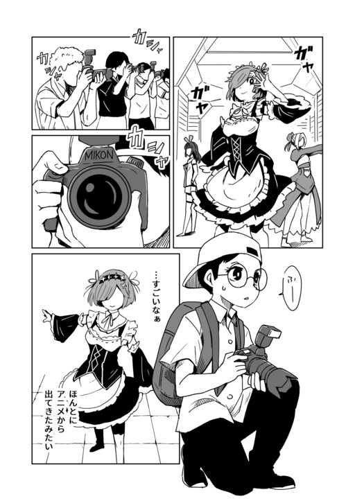 Cover of A Manga Where The Photographer is the Subject