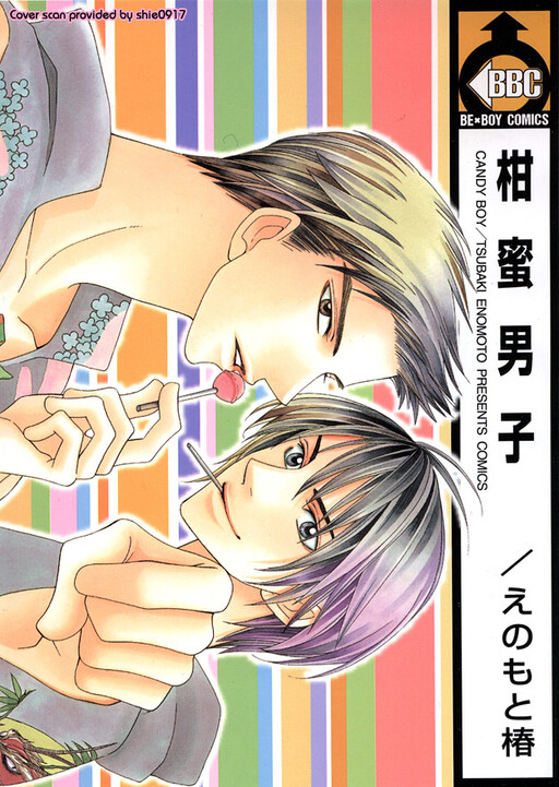 Cover of Kanmitsu Danshi