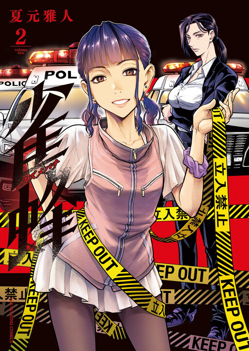 Cover of 雀蜂
