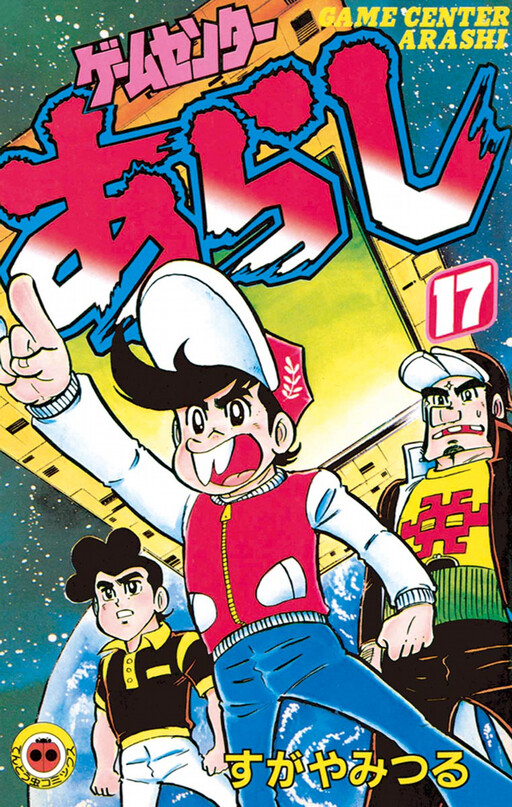Cover of Game Center Storm