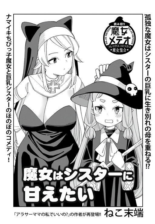 Cover of Majo wa Sister ni Amaetai