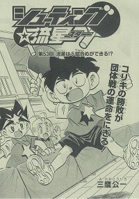 Cover of Shooting Meteor (Star)