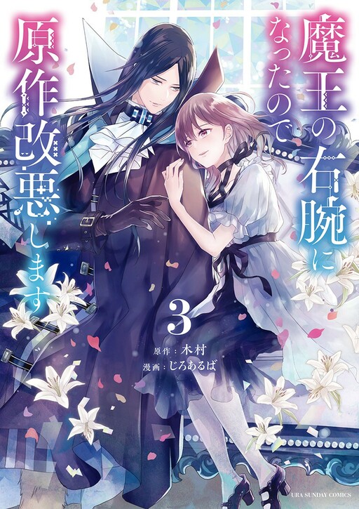 Cover of Maou no Migiude ni Nattanode Gensaku Kaiaku Shimasu