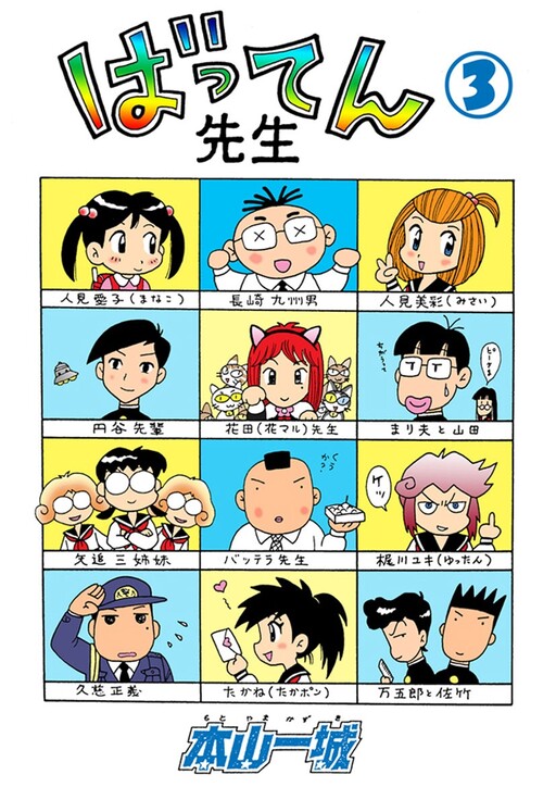 Cover of Teacher Batten