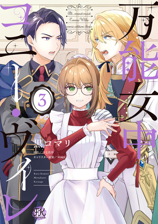 Cover of All-Round Maid Connie Wille
