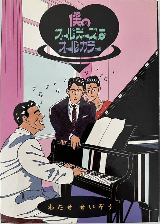 Cover of My Oldies are All Color