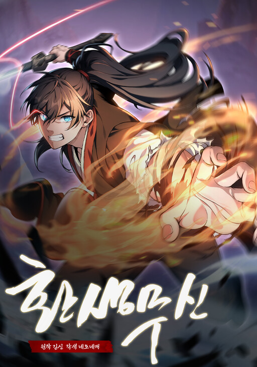 Cover of Reincarnation of the Martial God