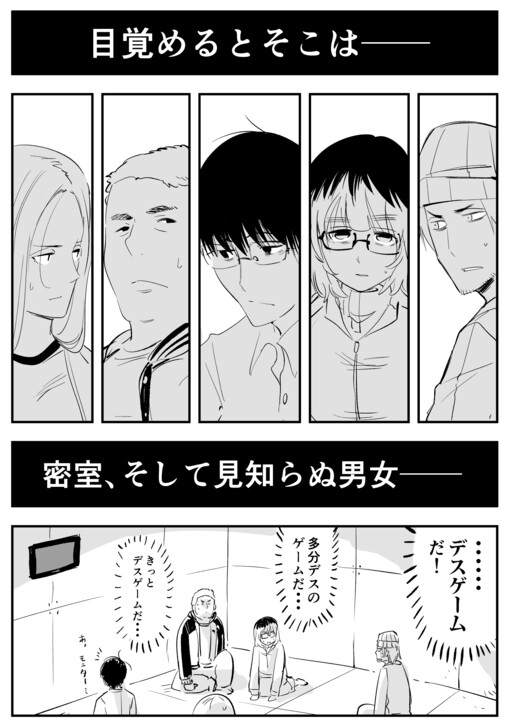 Cover of Death Game Begins