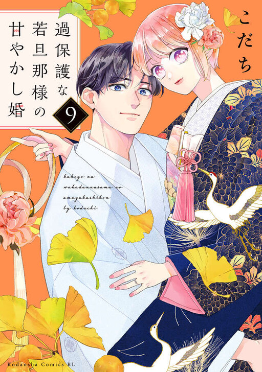 Cover of Kahogo na Wakadanna-sama no Amayakashi Kon