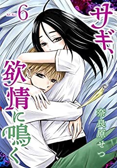 Cover of The Fraud Crys by Passion