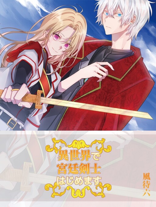 Cover of Isekai de Kyuutei Kenshi Hajimemasu