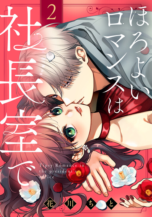 Cover of Horoyoi Romance wa Shachou Shitsu de