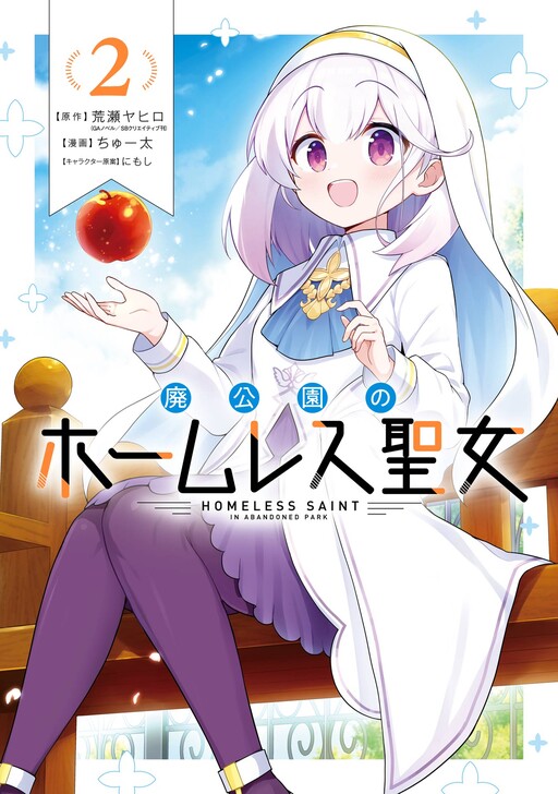 Cover of The Homeless Saint in the Abandoned Park