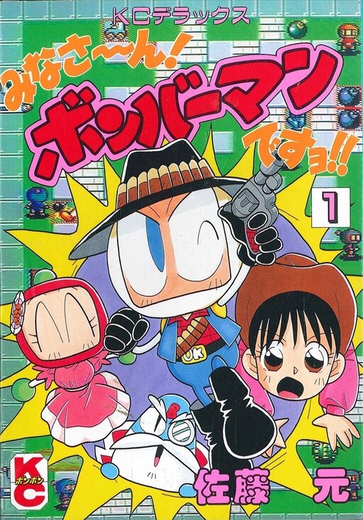 Cover of Hey guys! I'm Bomberman!!