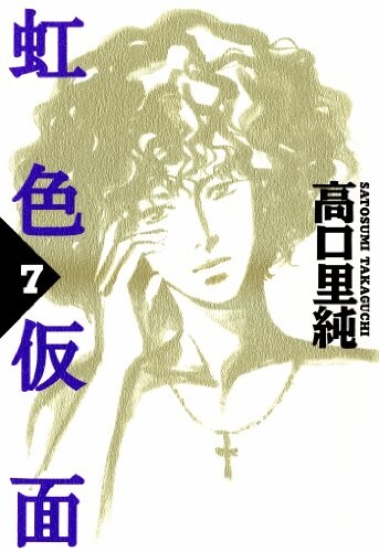 Cover of Rainbow-Colored Mask