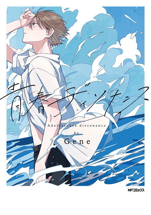 Cover of Seishun Dissonance