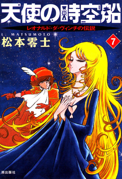 Cover of An Angel's Space-Time Boat ― The Legend of Leonardo da Vinci