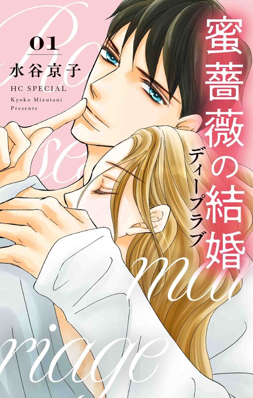Cover of Roses' Marriage