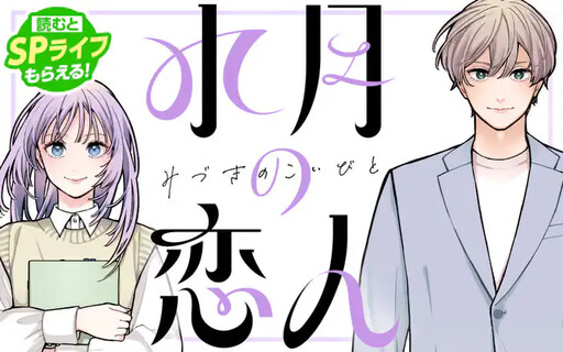 Cover of 水月の恋人