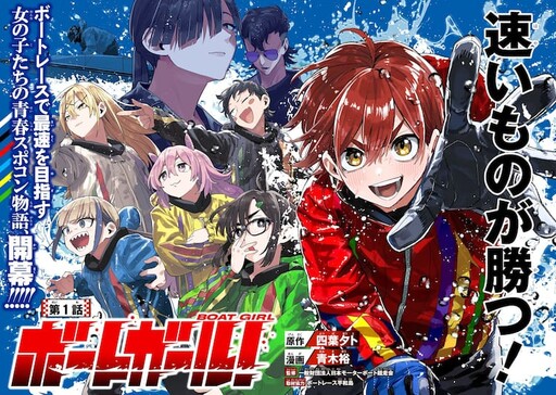 Cover of ボートガール！