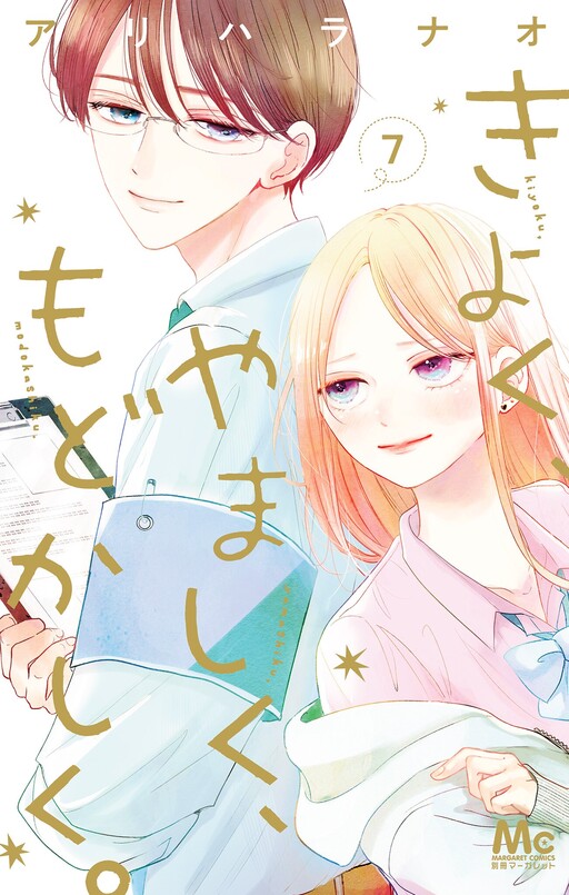 Cover of Kiyoku, Yamashiku, Modokashiku.