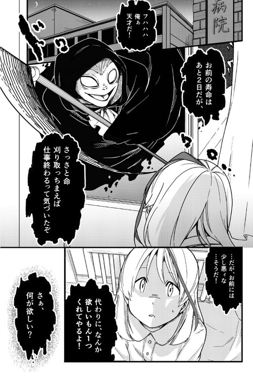 Cover of Bakana Shinigami