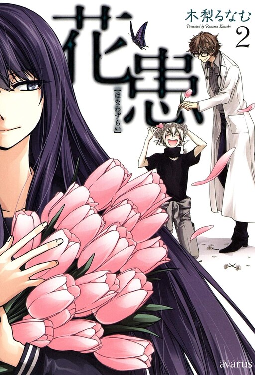 Cover of Flower Plague