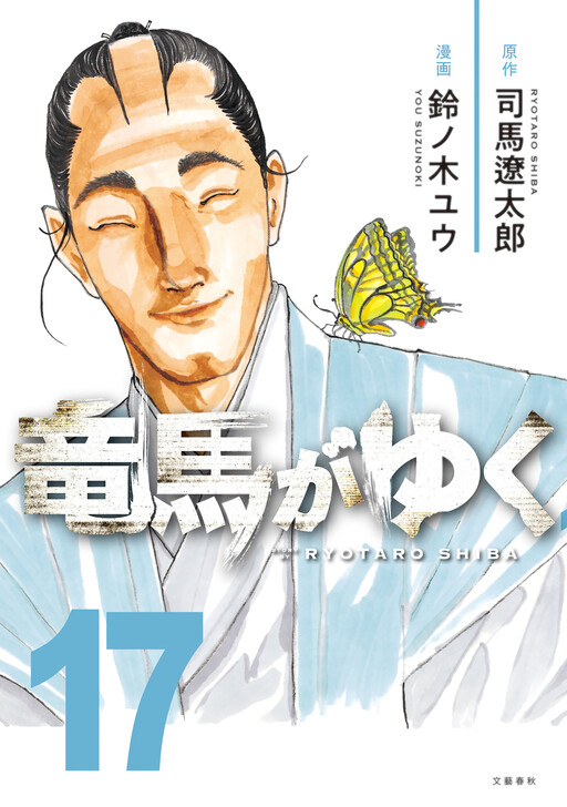 Cover of Ryouma ga Yuku