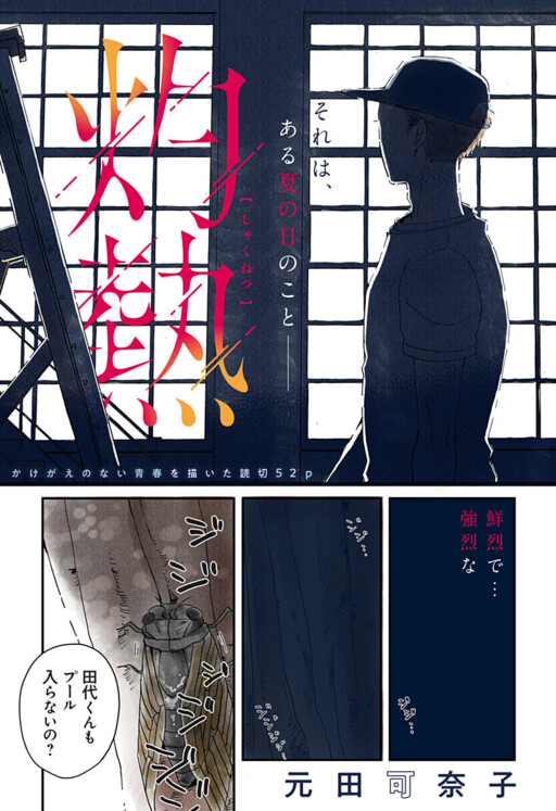 Cover of Shakunetsu