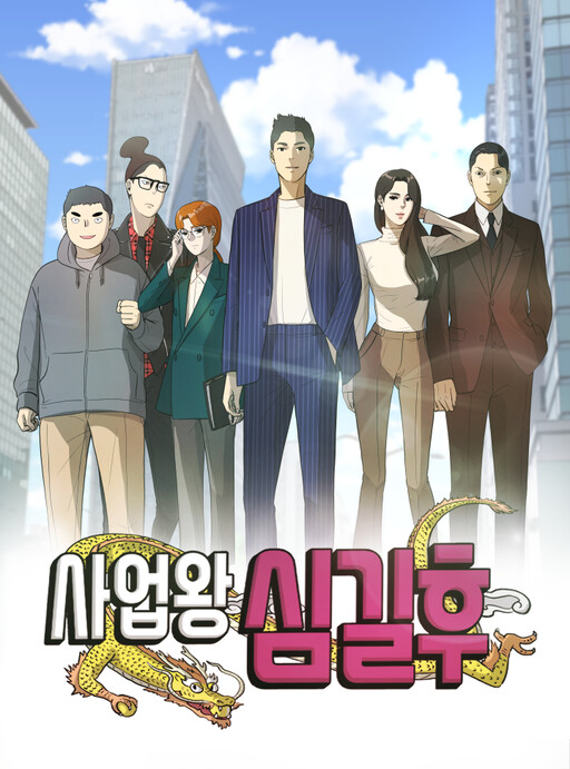 Cover of Business King Shim Gil-hoo
