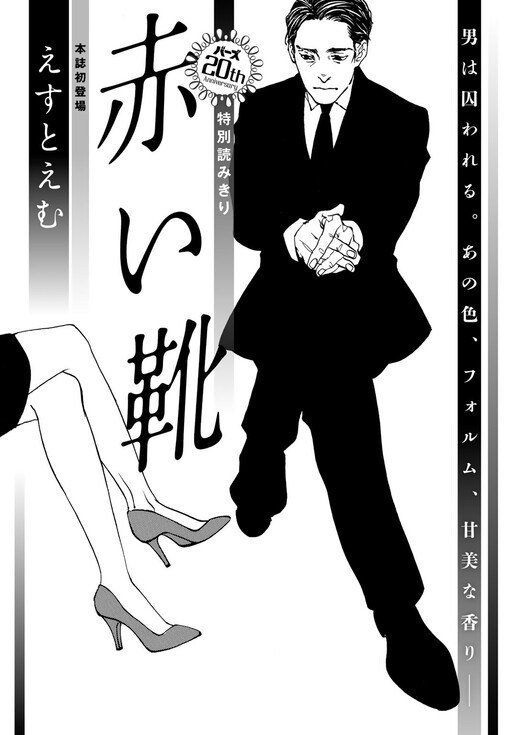 Cover of Akai Kutsu