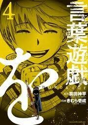 Cover of Kotoba Yuugi