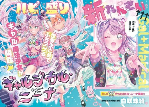 Cover of ギャルジカル・ニーナ