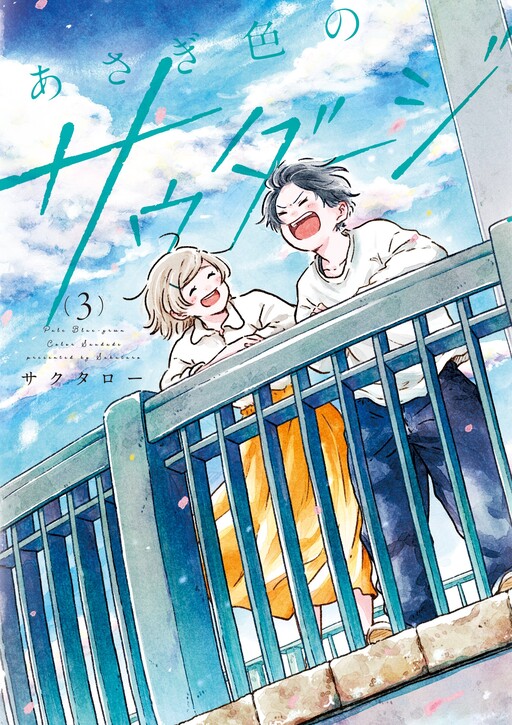 Cover of Pale Blue-green Color Saudade
