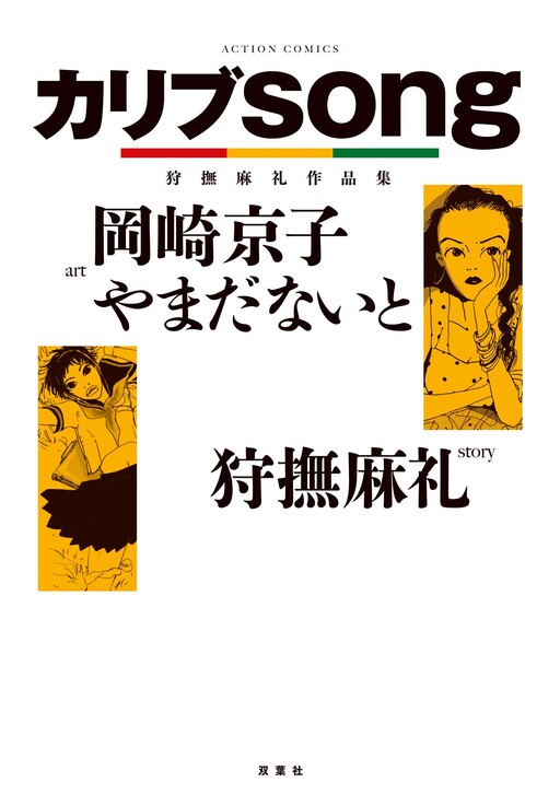 Cover of Carib Song: Carib Marley Anthology