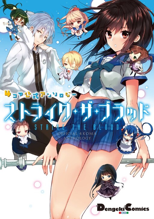 Cover of 4-Panel Comic Official Anthology Strike the Blood