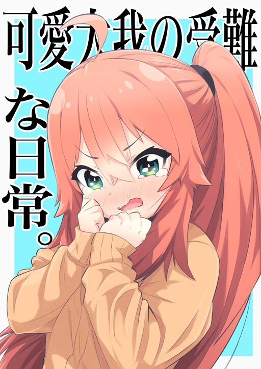 Cover of Kawai Taiga no Junana Nichijou Daiichiwa