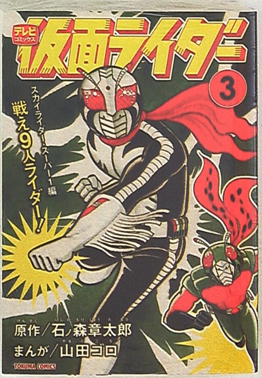 Cover of Kamen Rider (TV Land)