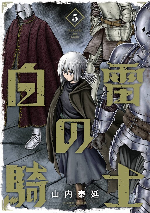 Cover of Hakurai no Kishi