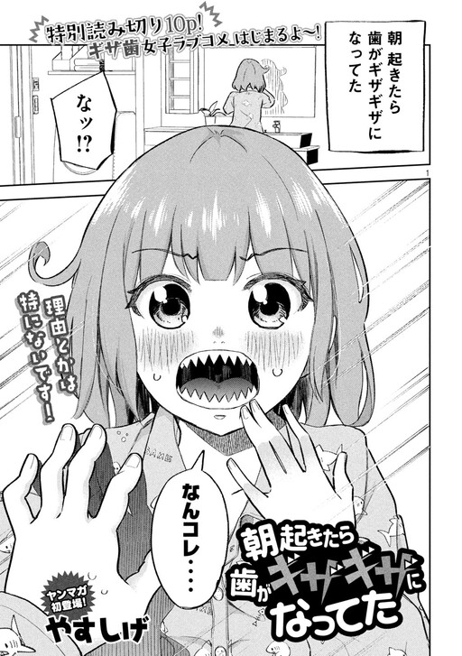 Cover of Asa Okitara Ha ga Gizagiza ni Natteta