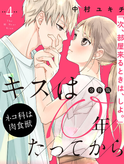 Cover of Kiss wa 10 nen Tatte Kara