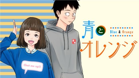 Cover of Ao to orenji