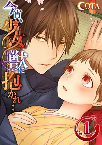 Cover of Koyoi, Shoujo wa Kemono ni Dakare...