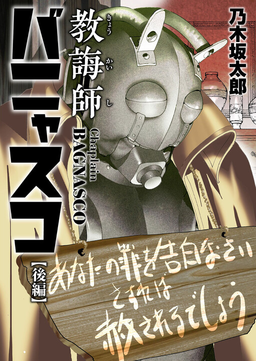 Cover of Chaplain Bagnasco