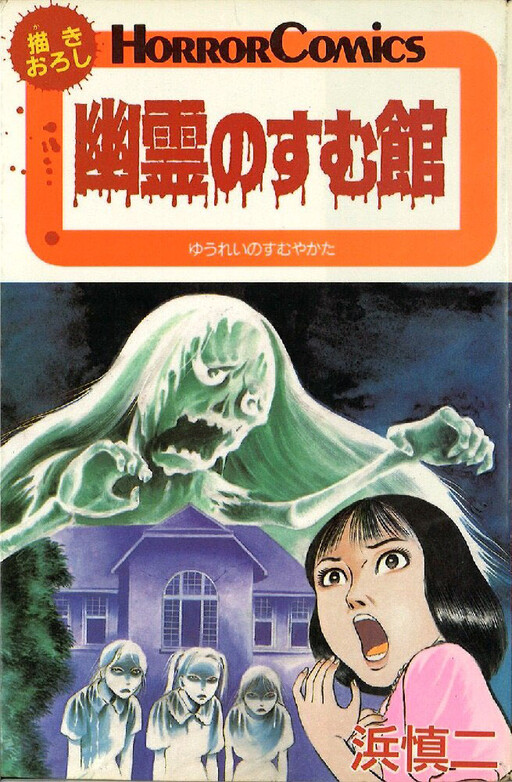 Cover of House of Ghosts