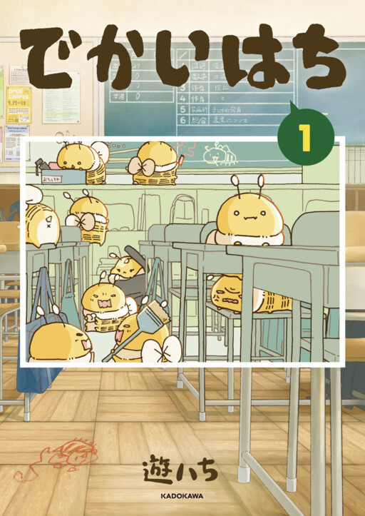 Cover of Big Bee