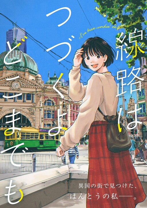 Cover of Senro wa Tsuzuku yo, Dokomademo
